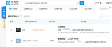 小米跨界布局房屋租赁市场，注册资本6.7亿元进军信息系统集成服务
